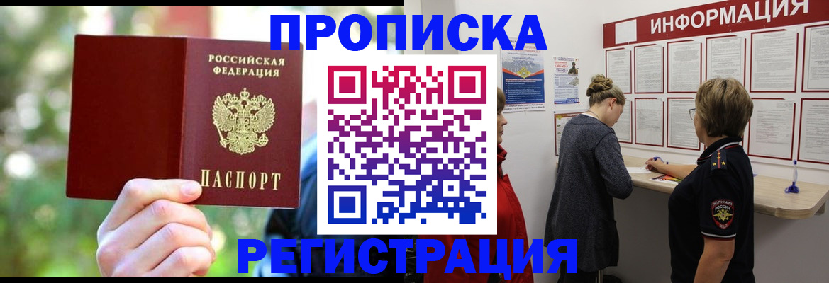 прописка в квартире в Новоалександровске